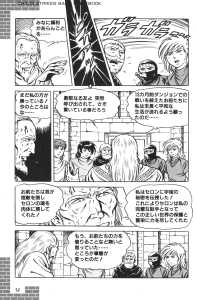 Dungeon Master Sequel Chaos Strikes Back Guide Book Expanded Edition (Japan) - Page 016