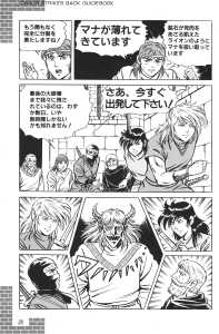 Dungeon Master Sequel Chaos Strikes Back Guide Book Expanded Edition (Japan) - Page 028