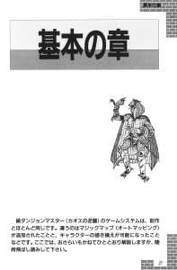 Dungeon Master Sequel Chaos Strikes Back Guide Book Expanded Edition (Japan) - Page 029