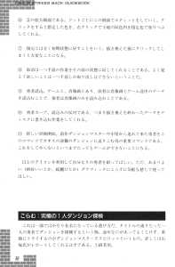 Dungeon Master Sequel Chaos Strikes Back Guide Book Expanded Edition (Japan) - Page 038