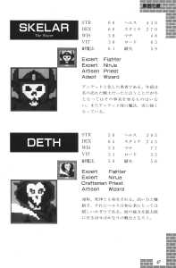 Dungeon Master Sequel Chaos Strikes Back Guide Book Expanded Edition (Japan) - Page 049