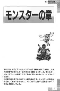 Dungeon Master Sequel Chaos Strikes Back Guide Book Expanded Edition (Japan) - Page 055