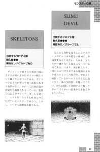Dungeon Master Sequel Chaos Strikes Back Guide Book Expanded Edition (Japan) - Page 065