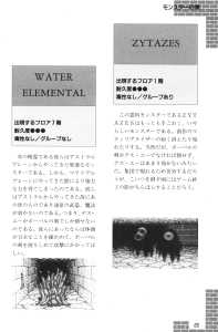 Dungeon Master Sequel Chaos Strikes Back Guide Book Expanded Edition (Japan) - Page 067