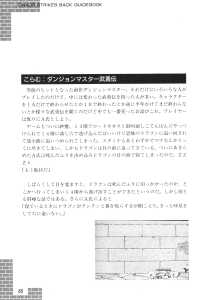 Dungeon Master Sequel Chaos Strikes Back Guide Book Expanded Edition (Japan) - Page 068
