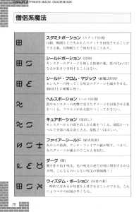 Dungeon Master Sequel Chaos Strikes Back Guide Book Expanded Edition (Japan) - Page 072