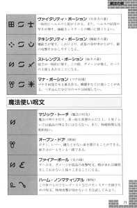Dungeon Master Sequel Chaos Strikes Back Guide Book Expanded Edition (Japan) - Page 073