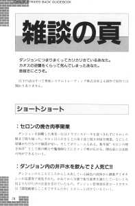 Dungeon Master Sequel Chaos Strikes Back Guide Book Expanded Edition (Japan) - Page 076