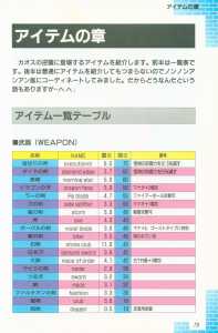 Dungeon Master Sequel Chaos Strikes Back Guide Book Expanded Edition (Japan) - Page 081