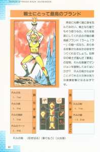 Dungeon Master Sequel Chaos Strikes Back Guide Book Expanded Edition (Japan) - Page 086