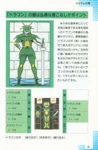 Dungeon Master Sequel Chaos Strikes Back Guide Book Expanded Edition (Japan) - Page 087