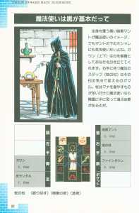 Dungeon Master Sequel Chaos Strikes Back Guide Book Expanded Edition (Japan) - Page 088