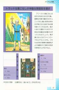 Dungeon Master Sequel Chaos Strikes Back Guide Book Expanded Edition (Japan) - Page 089