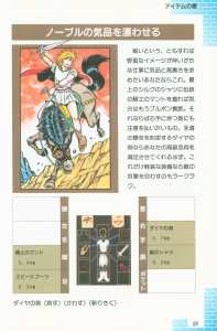 Dungeon Master Sequel Chaos Strikes Back Guide Book Expanded Edition (Japan) - Page 091