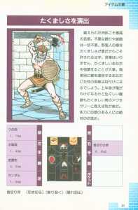 Dungeon Master Sequel Chaos Strikes Back Guide Book Expanded Edition (Japan) - Page 093