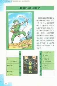 Dungeon Master Sequel Chaos Strikes Back Guide Book Expanded Edition (Japan) - Page 094
