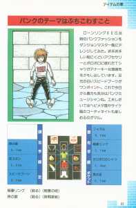 Dungeon Master Sequel Chaos Strikes Back Guide Book Expanded Edition (Japan) - Page 095