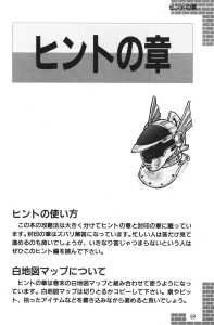 Dungeon Master Sequel Chaos Strikes Back Guide Book Expanded Edition (Japan) - Page 101