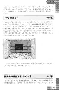 Dungeon Master Sequel Chaos Strikes Back Guide Book Expanded Edition (Japan) - Page 105