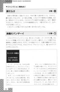 Dungeon Master Sequel Chaos Strikes Back Guide Book Expanded Edition (Japan) - Page 114