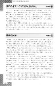 Dungeon Master Sequel Chaos Strikes Back Guide Book Expanded Edition (Japan) - Page 128