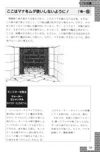 Dungeon Master Sequel Chaos Strikes Back Guide Book Expanded Edition (Japan) - Page 133