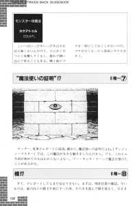 Dungeon Master Sequel Chaos Strikes Back Guide Book Expanded Edition (Japan) - Page 136