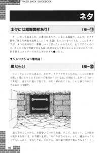 Dungeon Master Sequel Chaos Strikes Back Guide Book Expanded Edition (Japan) - Page 142