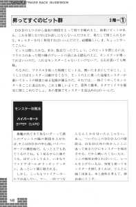 Dungeon Master Sequel Chaos Strikes Back Guide Book Expanded Edition (Japan) - Page 150