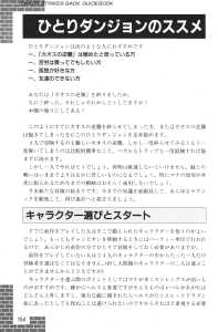 Dungeon Master Sequel Chaos Strikes Back Guide Book Expanded Edition (Japan) - Page 156