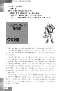 Dungeon Master Sequel Chaos Strikes Back Guide Book Expanded Edition (Japan) - Page 158