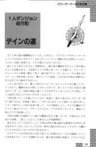 Dungeon Master Sequel Chaos Strikes Back Guide Book Expanded Edition (Japan) - Page 161