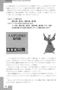Dungeon Master Sequel Chaos Strikes Back Guide Book Expanded Edition (Japan) - Page 162