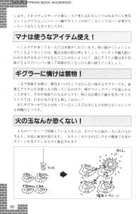 Dungeon Master Sequel Chaos Strikes Back Guide Book Expanded Edition (Japan) - Page 164