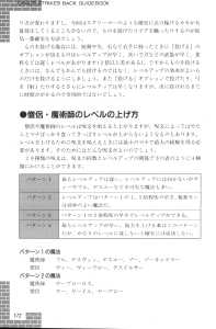 Dungeon Master Sequel Chaos Strikes Back Guide Book Expanded Edition (Japan) - Page 174