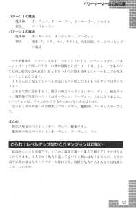 Dungeon Master Sequel Chaos Strikes Back Guide Book Expanded Edition (Japan) - Page 175