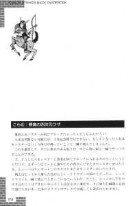 Dungeon Master Sequel Chaos Strikes Back Guide Book Expanded Edition (Japan) - Page 176