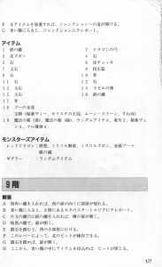 Dungeon Master Sequel Chaos Strikes Back Guide Book Expanded Edition (Japan) - Page 179