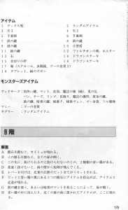Dungeon Master Sequel Chaos Strikes Back Guide Book Expanded Edition (Japan) - Page 181