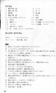 Dungeon Master Sequel Chaos Strikes Back Guide Book Expanded Edition (Japan) - Page 184