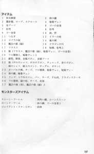 Dungeon Master Sequel Chaos Strikes Back Guide Book Expanded Edition (Japan) - Page 189