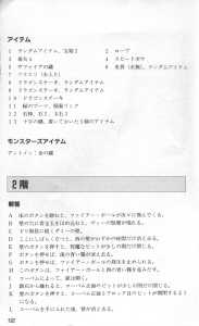 Dungeon Master Sequel Chaos Strikes Back Guide Book Expanded Edition (Japan) - Page 194