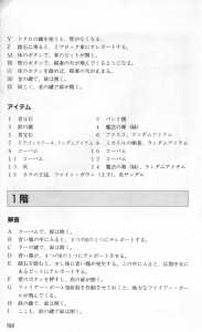 Dungeon Master Sequel Chaos Strikes Back Guide Book Expanded Edition (Japan) - Page 196