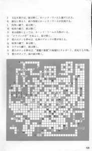 Dungeon Master Sequel Chaos Strikes Back Guide Book Expanded Edition (Japan) - Page 197