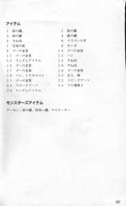 Dungeon Master Sequel Chaos Strikes Back Guide Book Expanded Edition (Japan) - Page 199