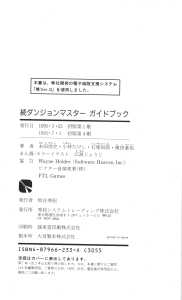 Dungeon Master Sequel Chaos Strikes Back Guide Book Expanded Edition (Japan) - Page 211