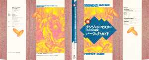 Dungeon Master Sequel Chaos Strikes Back Perfect Guide (Japan) - Dust Jacket Front Dungeon Master Sequel Chaos Strikes Back Perfect Guide (Japan) - Dust Jacket Front