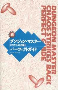 Dungeon Master Sequel Chaos Strikes Back Perfect Guide (Japan) - Page 005 Dungeon Master Sequel Chaos Strikes Back Perfect Guide (Japan) - Page 005
