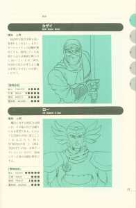 Dungeon Master Sequel Chaos Strikes Back Perfect Guide (Japan) - Page 047 Dungeon Master Sequel Chaos Strikes Back Perfect Guide (Japan) - Page 047