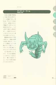 Dungeon Master Sequel Chaos Strikes Back Perfect Guide (Japan) - Page 061 Dungeon Master Sequel Chaos Strikes Back Perfect Guide (Japan) - Page 061